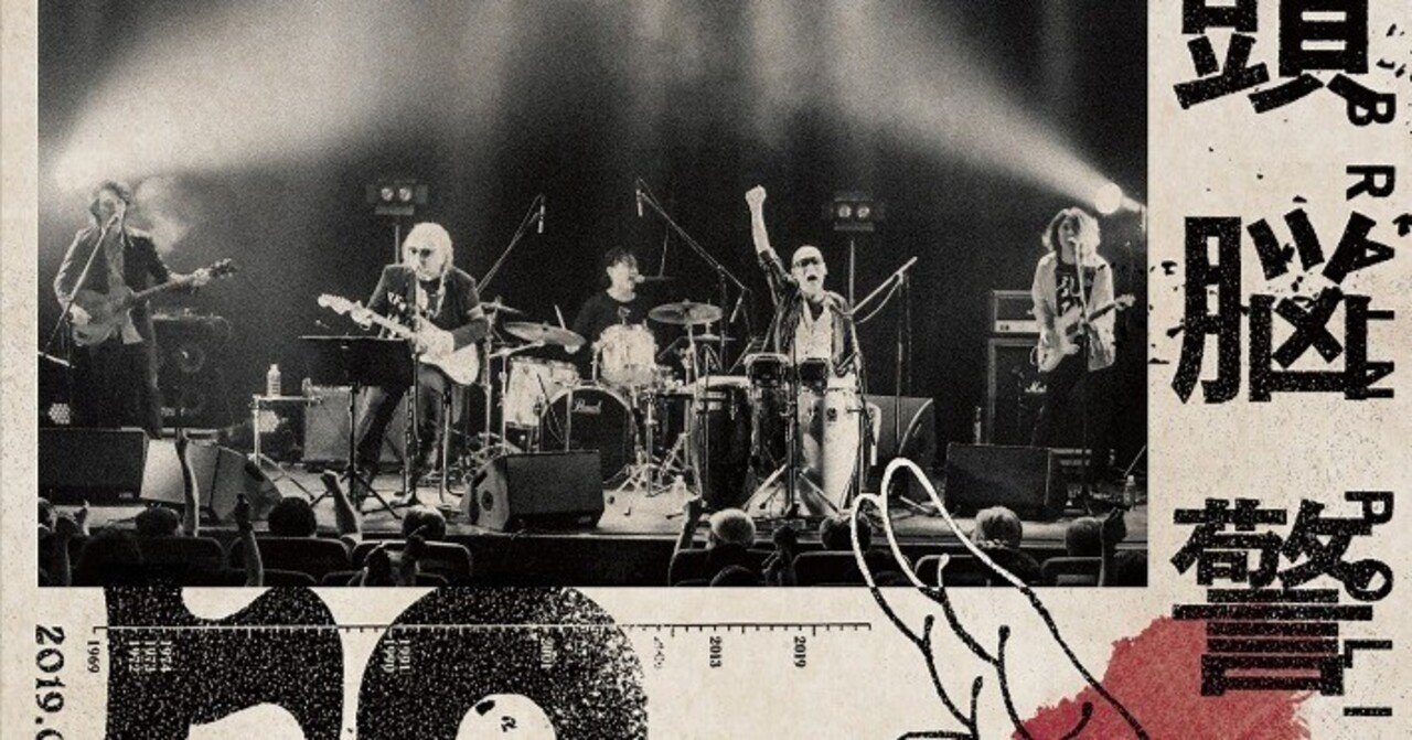 頭脳警察 ライブボックスセットLIVE Document 1972-1975 頭脳警察8枚組ライブボックスセットLIVE Document 1972-1975