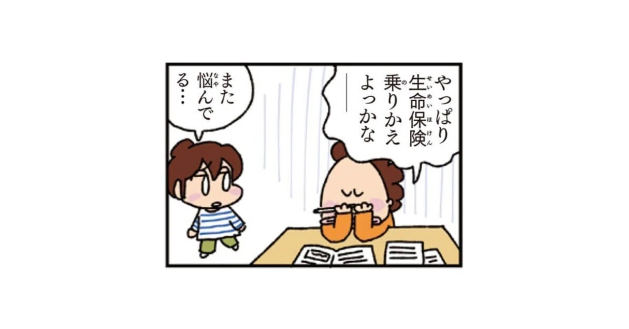 月イチあたしンち#29「負の展開」｜けら えいこ