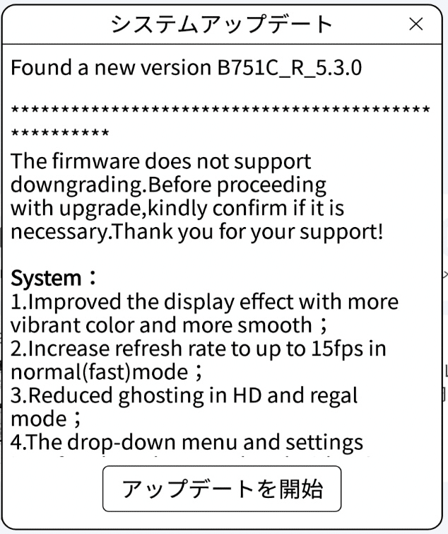 システムアップデート！Bigme B751C を買う⑥:Einkが好き！｜アジル氏