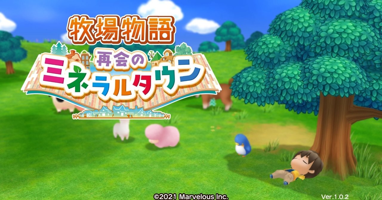 Amazon.co.jp: 牧場物語 再会のミネラルタウン -Switch【Amazon