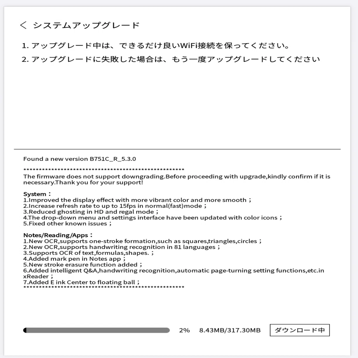 システムアップデート！Bigme B751C を買う⑥:Einkが好き！｜アジル氏