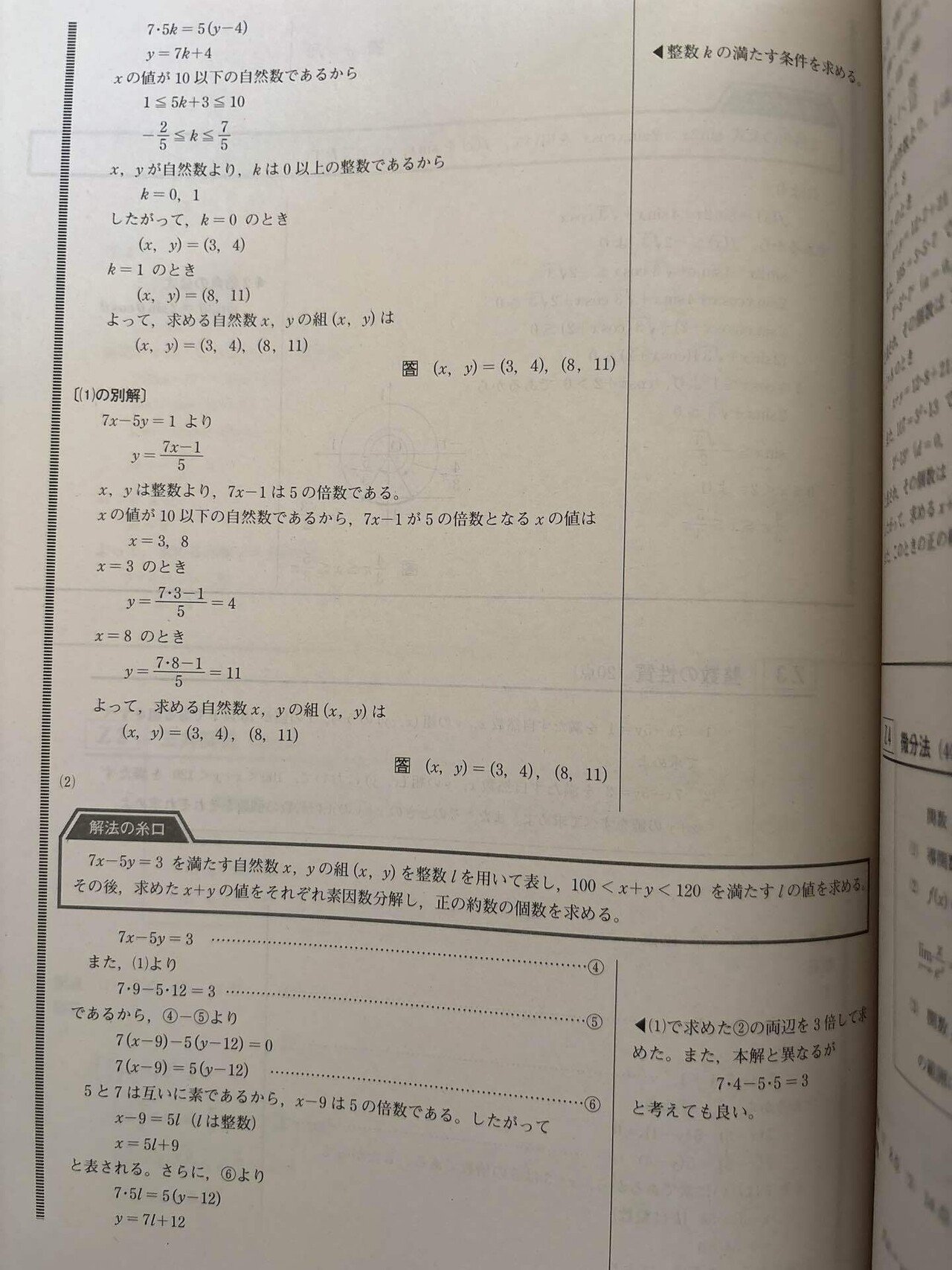進研模試解答 進研模試 高校1年 3回分