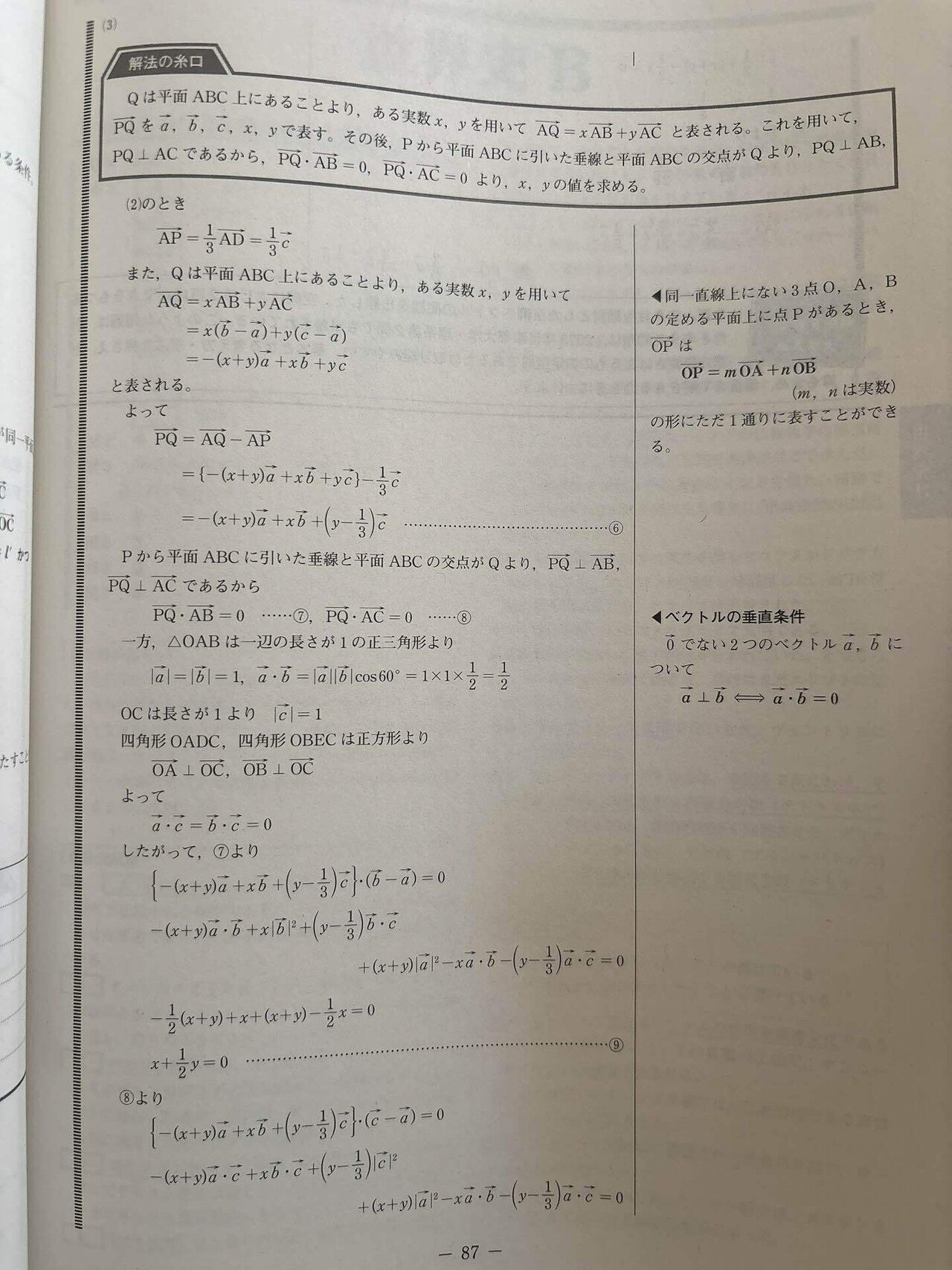 進研模試 数学 2023年 高3 7月 過去問 解答｜ねり餅にー