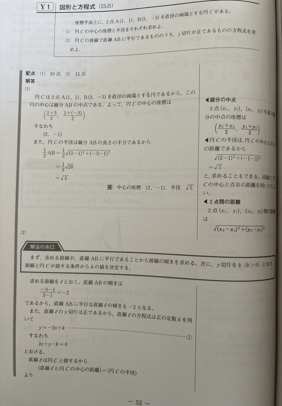 H2M III A 復習テスト 後期 No.01 解答/解説 進研模試 数学 2023年 高3 7月 過去問 解答|ねり餅にー