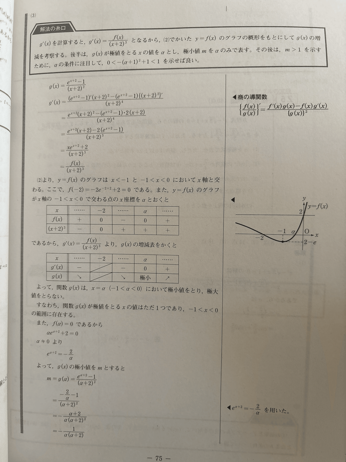 H2M III A 復習テスト 後期 No.01 解答/解説 進研模試 数学 2023年 高3 7月 過去問 解答|ねり餅にー