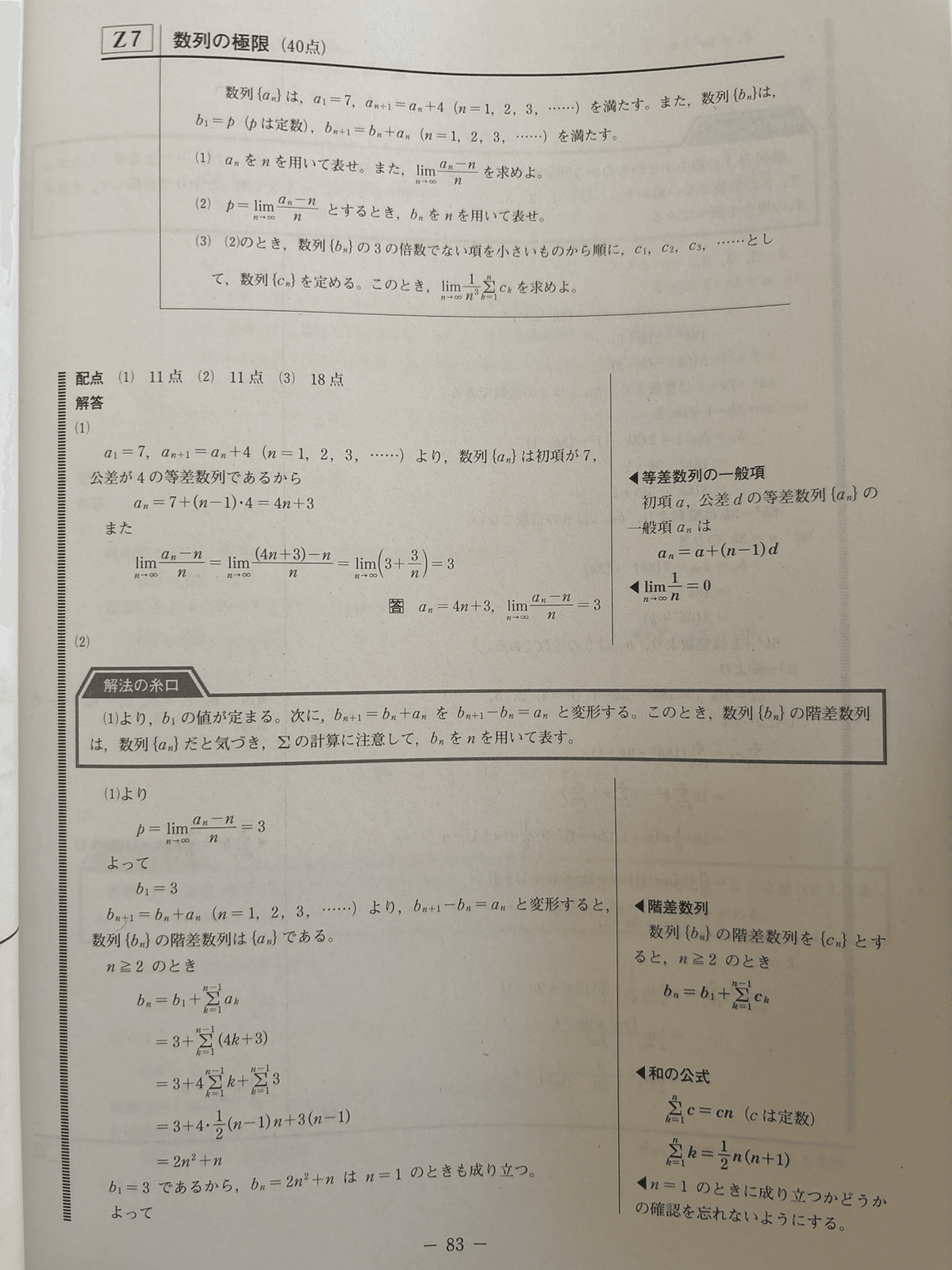 進研模試 数学 2023年 高3 7月 過去問 解答｜ねり餅にー