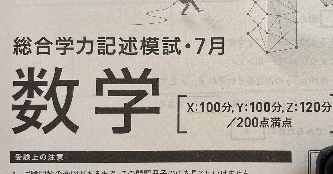 進研模試 数学 2023年 高3 7月 過去問 解答|ねり餅にー 進研模試 数学 2023年 高3 7月 過去問 解答|ねり餅にー