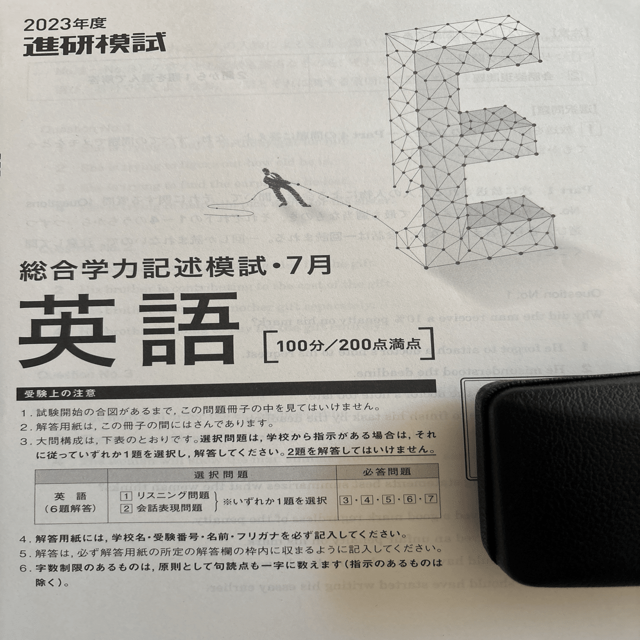 進研模試 英語 2023年 高3 7月 過去問 解答｜ねり餅にー