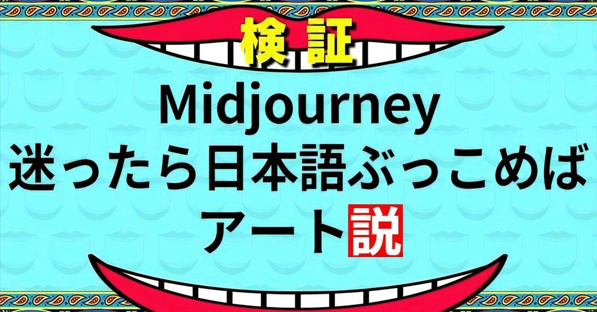プロンプトに悩んだらコレ！Midjourneyで簡単に”アート”を生成