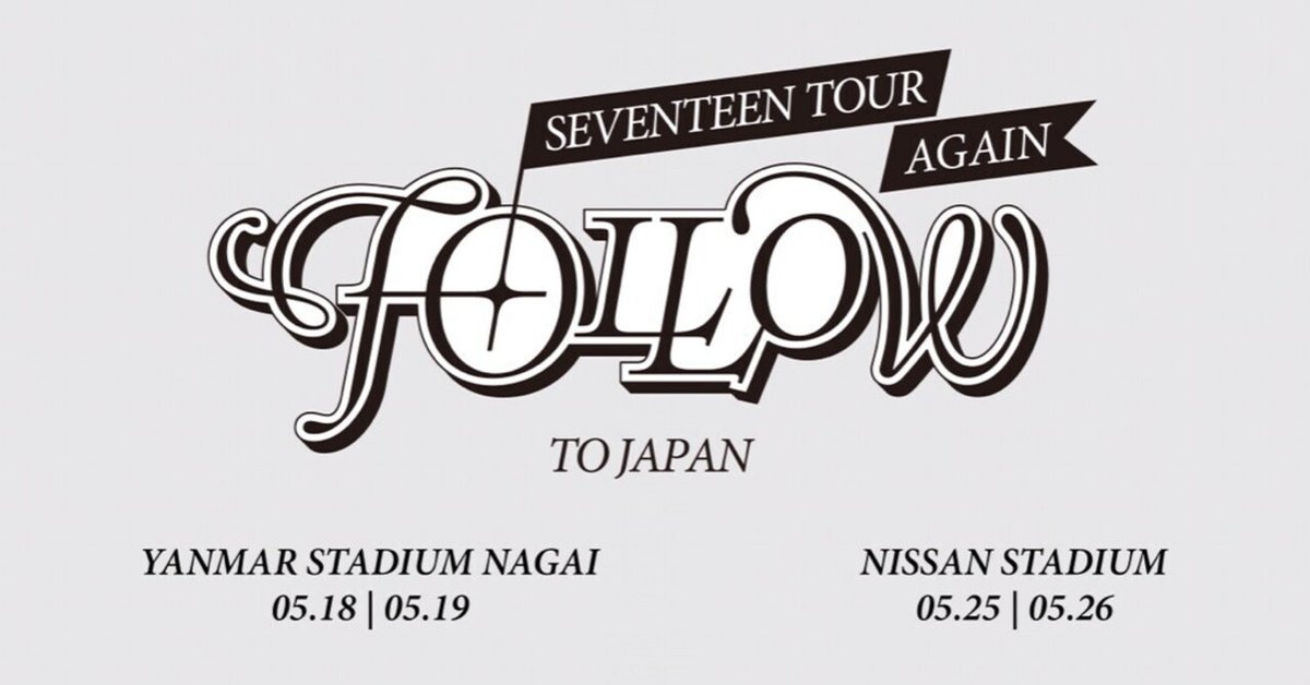 2/3】 SEVENTEEN TOUR 'FOLLOW' AGAIN TO JAPAN 日産スタジアム