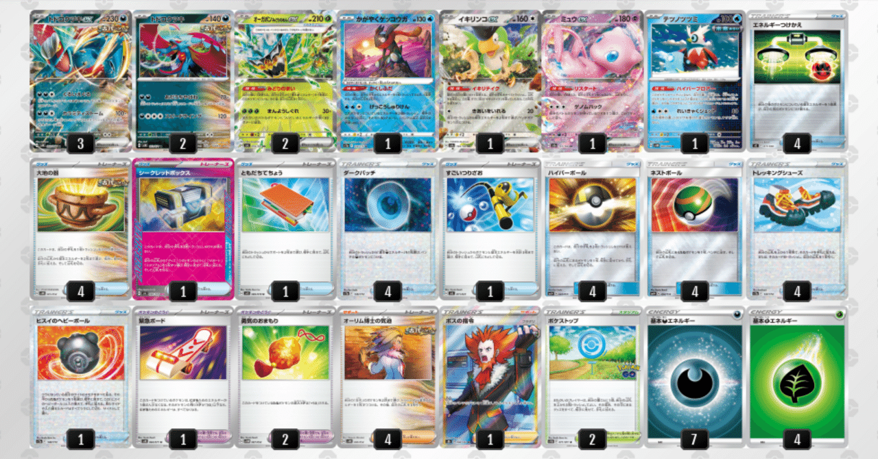 ポケカ】JCS使用デッキ「オーガポン型トドロクツキex」について【4-3