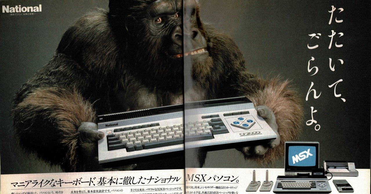 NationalのMSX - キングコング｜kzn