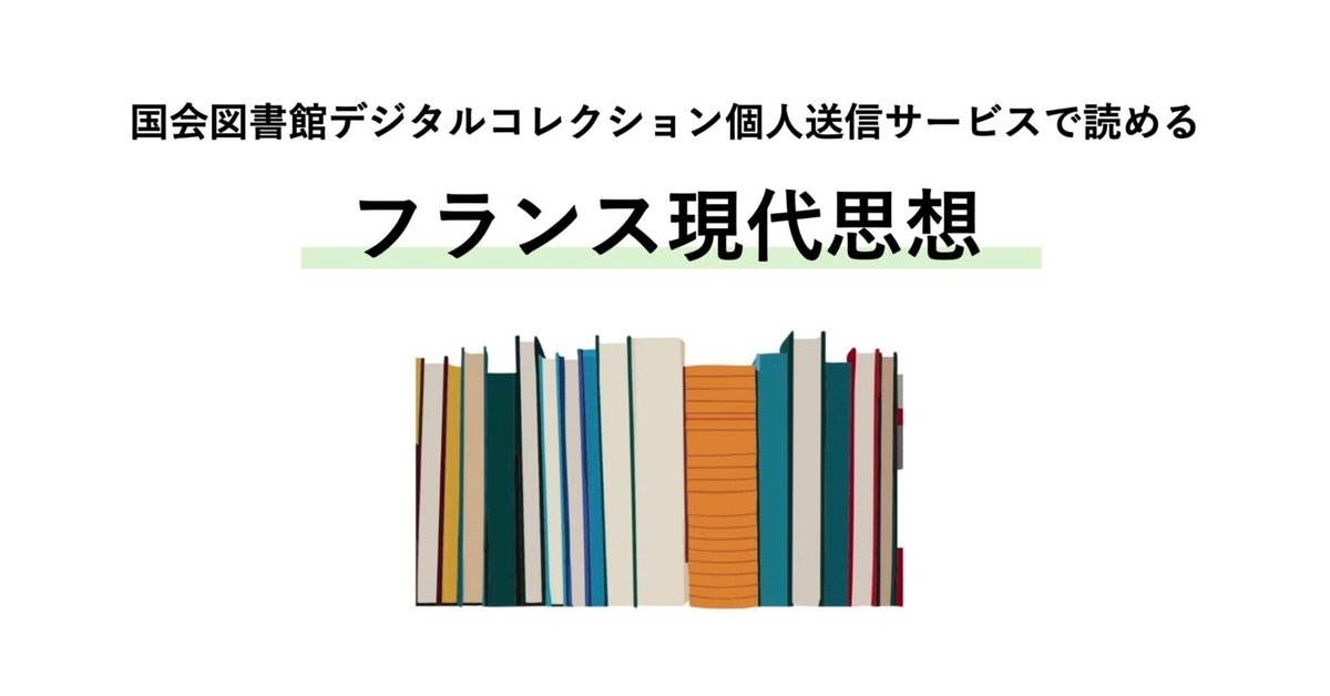 フランス現代思想を読む ヨドバシ.com - フランス現代思想を読む [単行本] 通販【全品
