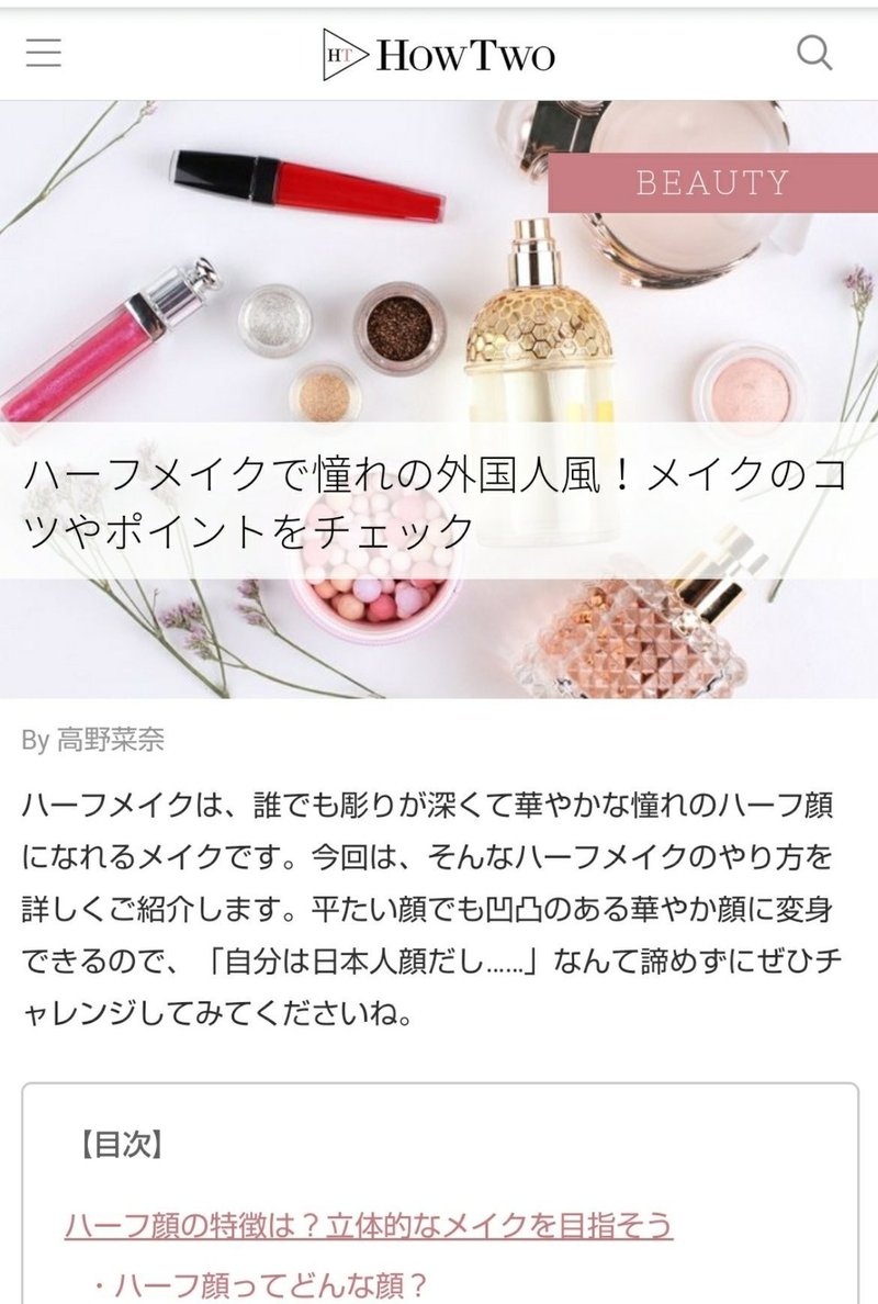 Howtwoの ハーフ顔 特集への抗議とその経過 Byナザニン Gray Pride Note Howtwoの ハーフ顔 特集への抗議とその経過 Byナザニン Gray Pride Note