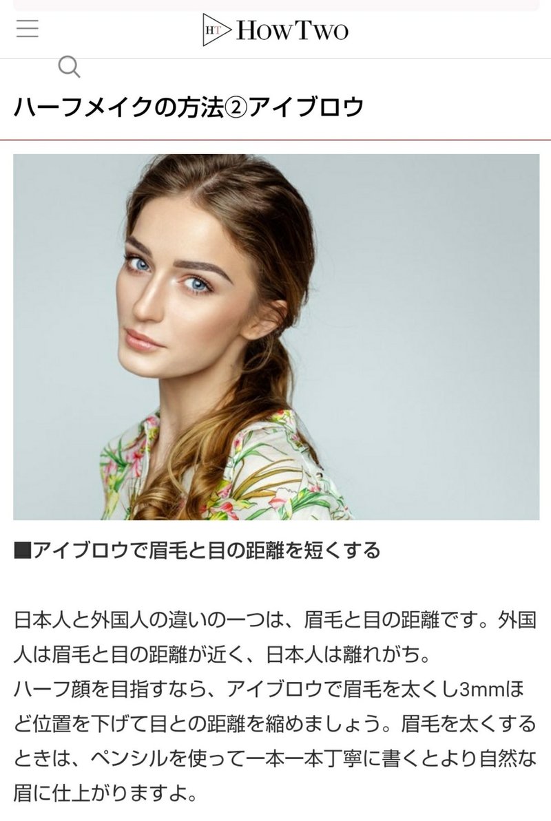 Howtwoの ハーフ顔 特集への抗議とその経過 Byナザニン Gray Pride Note Howtwoの ハーフ顔 特集への抗議とその経過 Byナザニン Gray Pride Note
