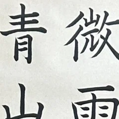 胡開文牌中国5大名墨汪培坤 清代4大製墨名家の一つ「胡開文」｜上條雅峰 筆記具