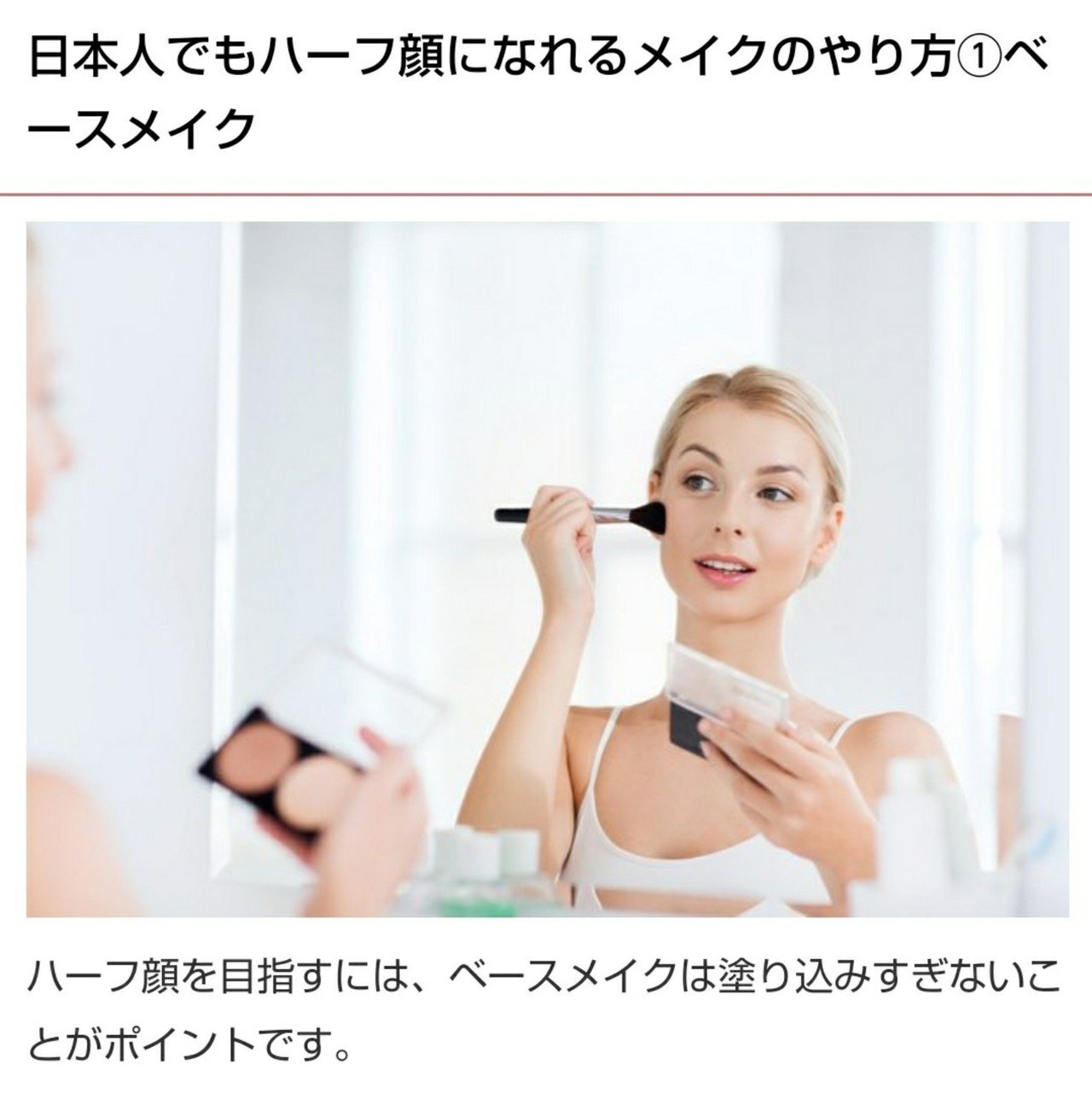 HowTwoの「ハーフ顔」特集への抗議とその経過 byナザニン｜GRAY PRIDE