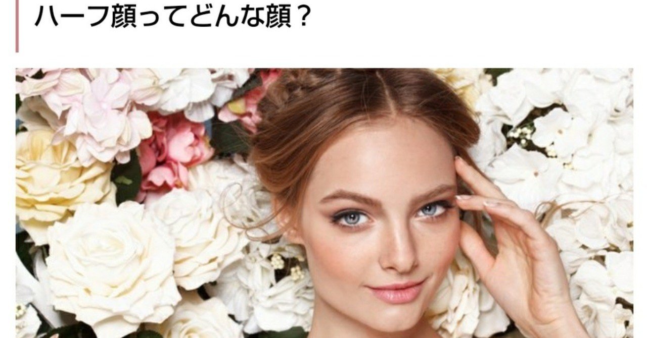HowTwoの「ハーフ顔」特集への抗議とその経過 byナザニン｜GRAY PRIDE