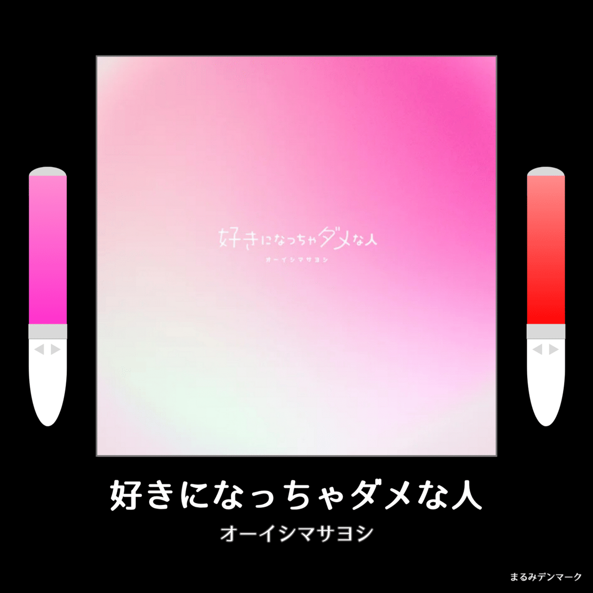 ペンライト色｜オーイシ武道館｜まるみデンマーク