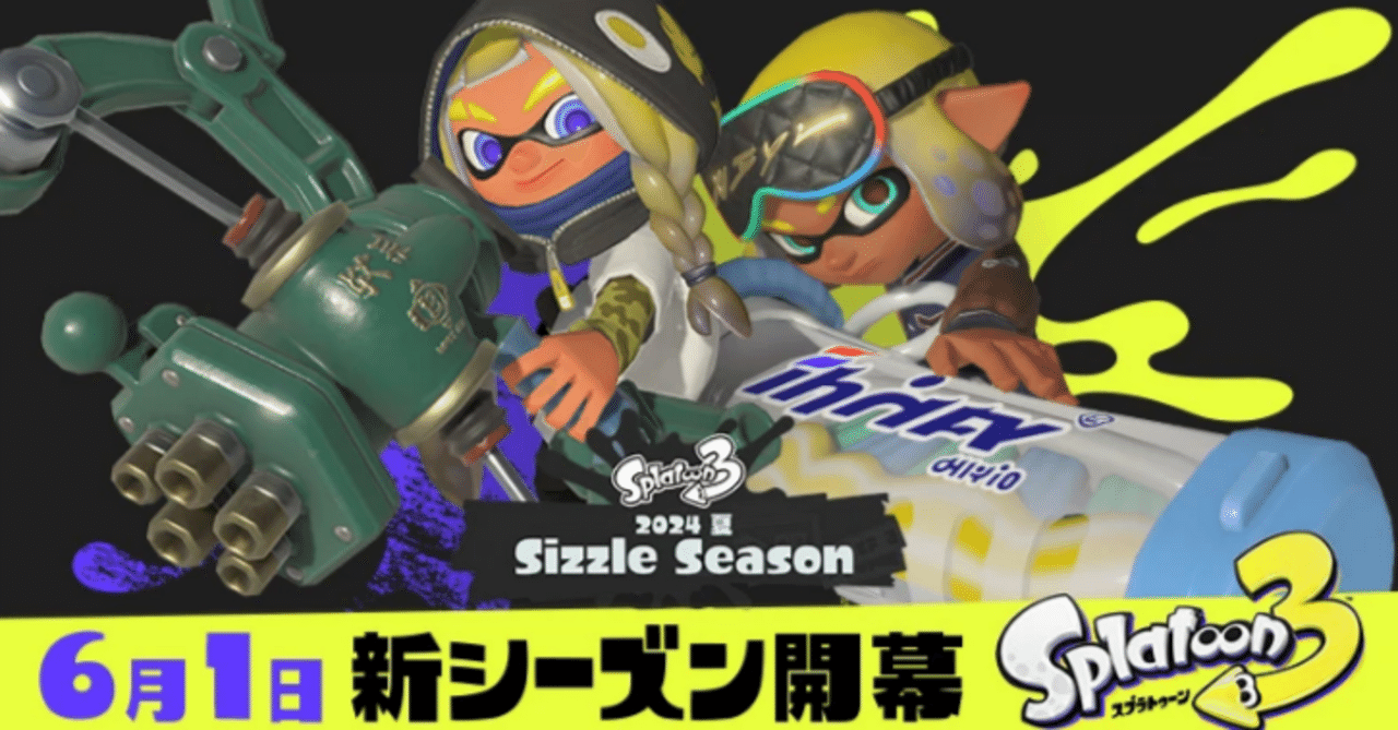 スプラ3】スプラトゥーン3の新シーズンが始まったよ～｜藤俊