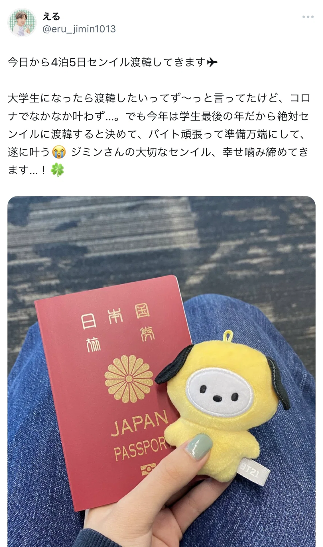 ジミンさんにほぼ会えた奇跡のお話｜える