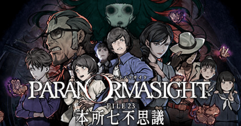 パラノマサイト FILE23 本所七不思議 #5 興家彰吾の物語⑤｜しゅの