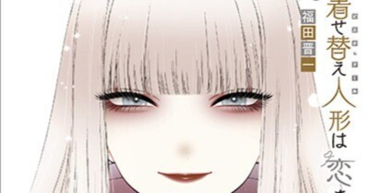 着せ恋」13巻がとんでもなかった（ネタバレなし） 2024/06/02の日記