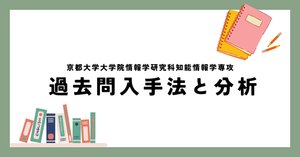 京大知能情報学専攻の院試過去問解答｜京大 知能情報 院試 過去