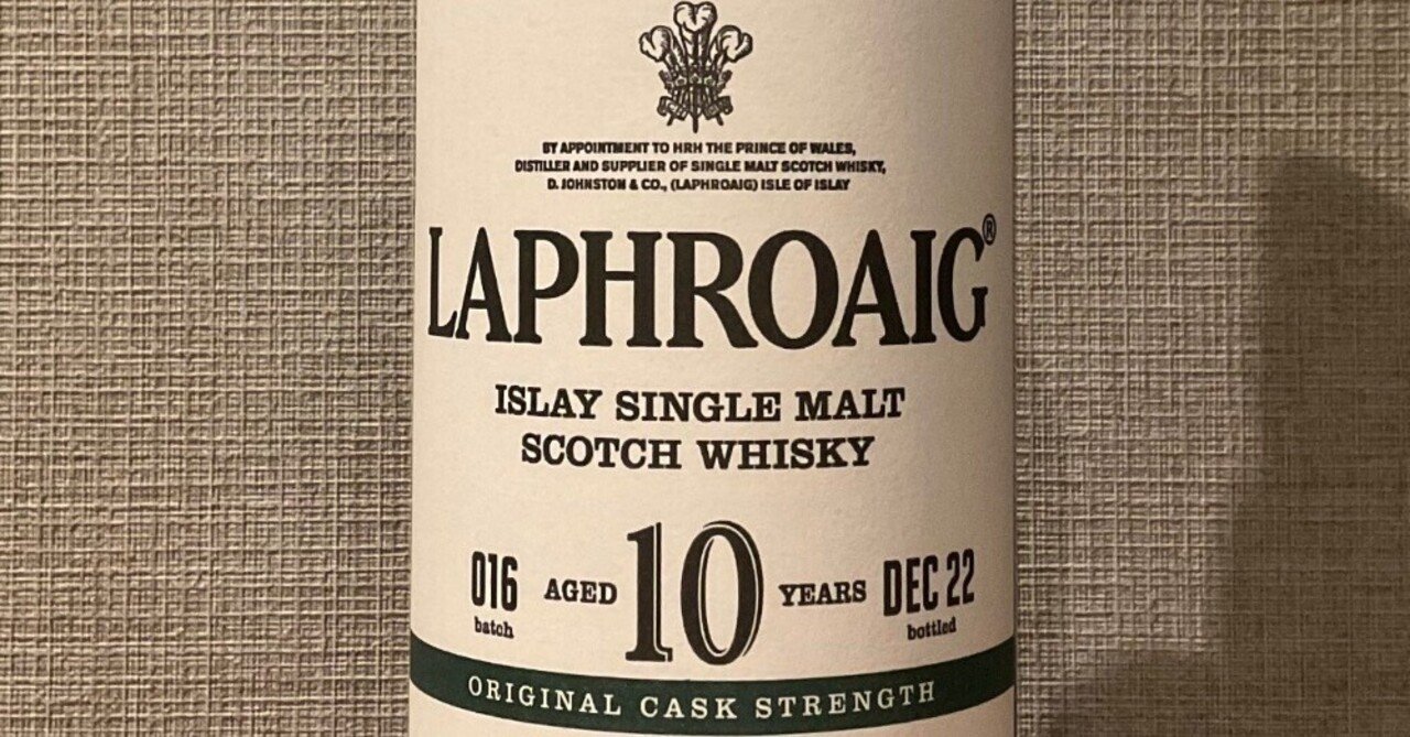 酒飲編Vol.63】ラフロイグ 10年 カスクストレングス バッチ16｜Ktaro