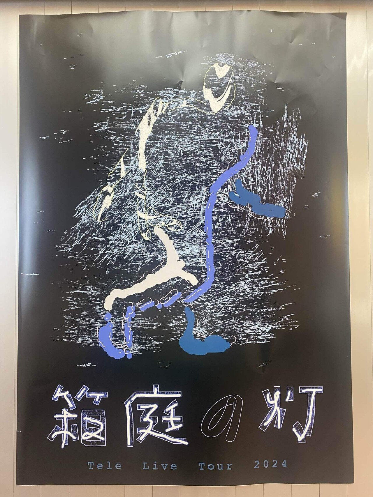 Tele パネル 箱庭の灯 箱庭の灯、に行った日。｜えいひれ。