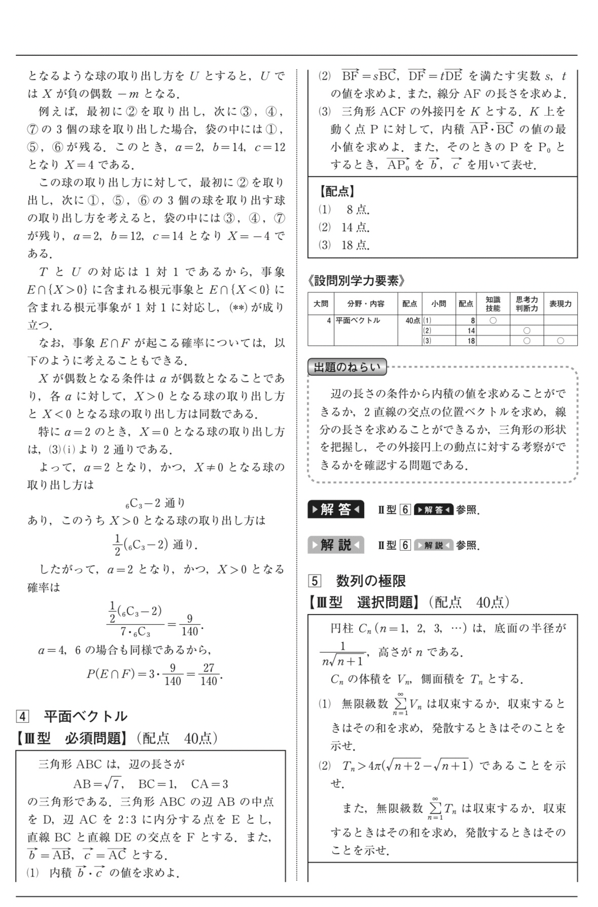 全統模試 数学 2023年 高3 第1回 過去問 解答｜ねり餅にー