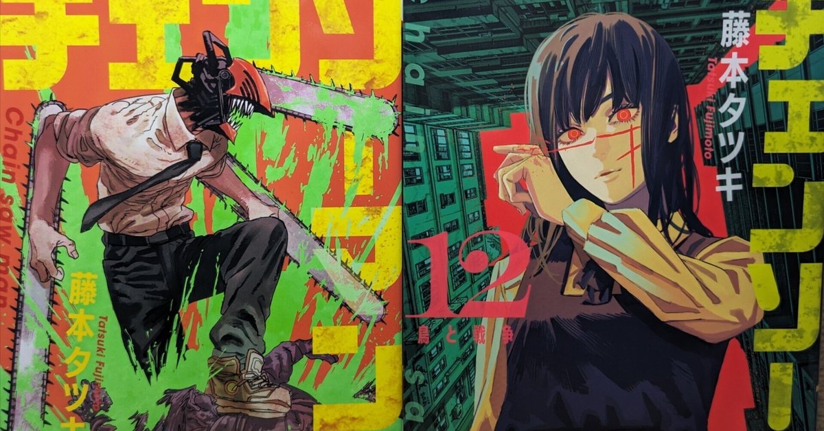 【送料無料】チェンソーマン、ファイアパンチ、藤本タツキ短編集 2冊 藤本タツキ短編集 22-26 (ジャンプコミックス) | 藤本 タツキ