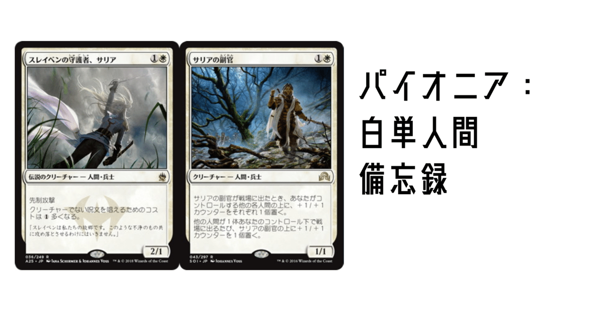 チャンピオンズカップ権利獲得】白単人間備忘録|Dsen チャンピオンズカップ権利獲得】白単人間備忘録|Dsen