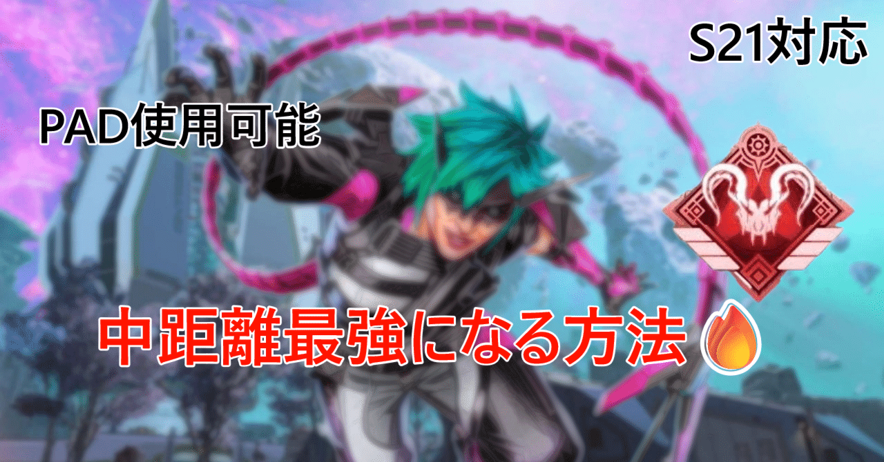 最新版！中遠距離最強aimの手に入れ方！！【JoyToKey】