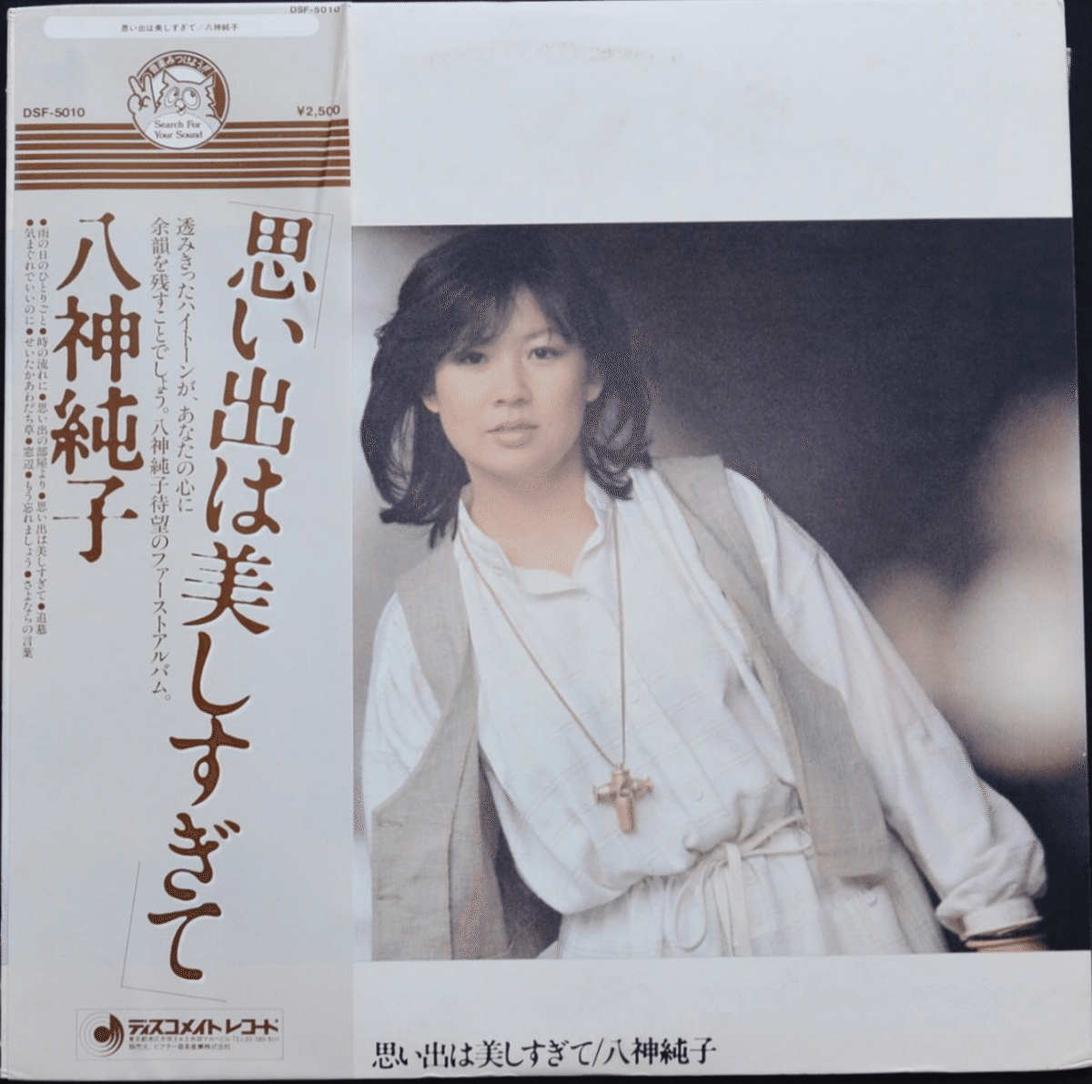八神純子 雑誌 切り抜き 80P ◆貴重！ほぼページ欠けなし 検 みずいろの雨 八神純子 雑誌 切り抜き 80P ◇貴重！ほぼページ欠けなし 検