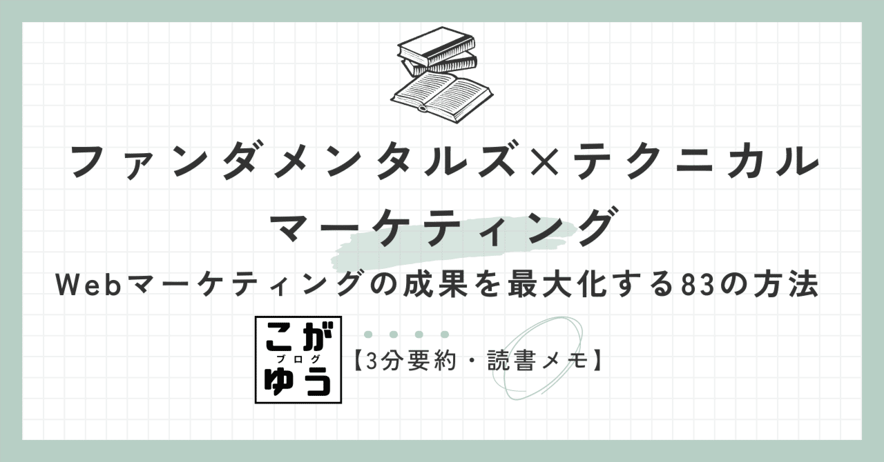 ファンダメンタルマーケティング Audible版『ファンダメンタルズマーケティング×テクニカル