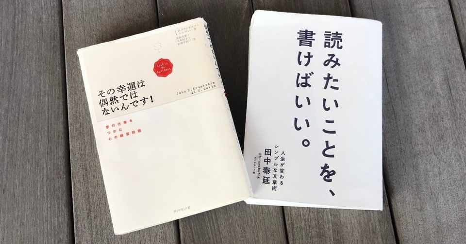 幸運を呼び込む 人生が変わる文章術 読みたいことを書けばいい 大里 宰久 Note