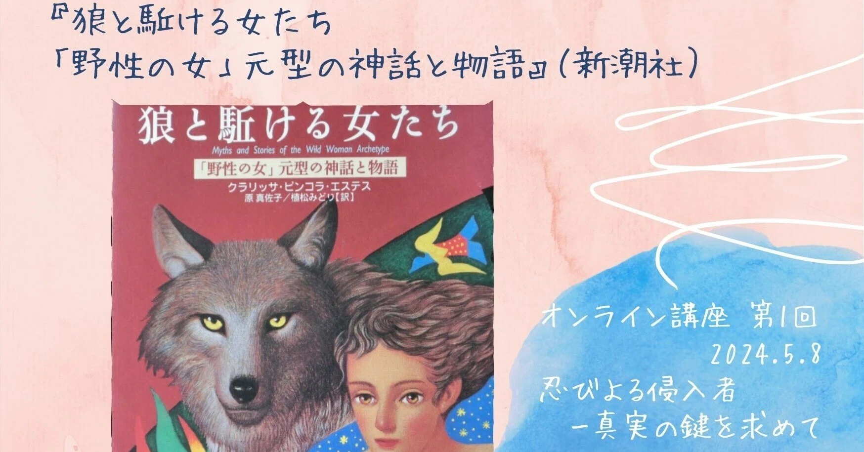 494.【魂活】「第1回 忍びよる侵入者―真実の鍵を求めて（『狼と駈ける