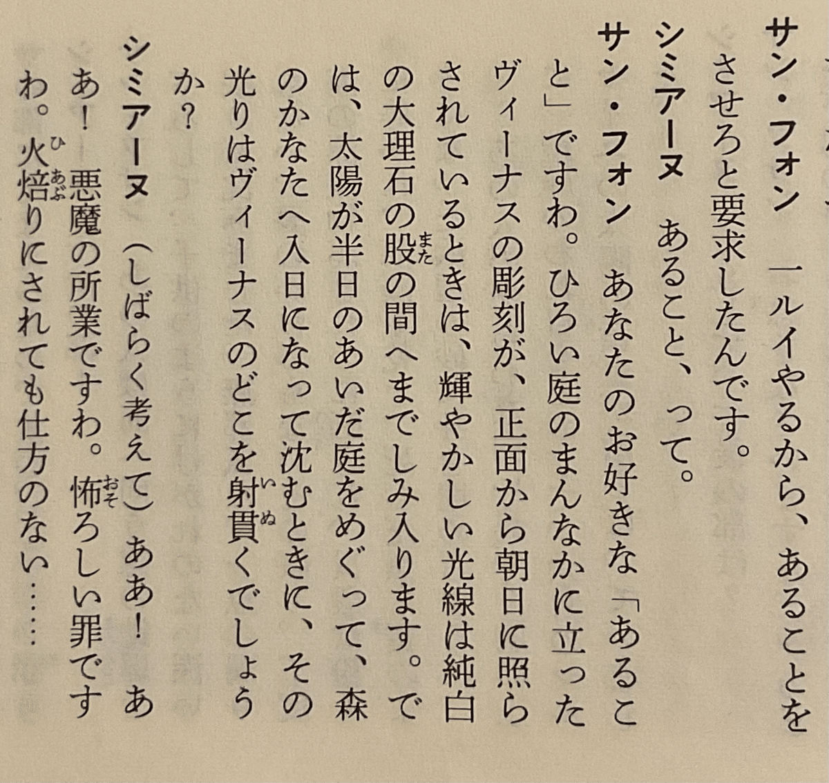 性癖ヤバ男の戯曲『サド侯爵夫人』｜にか