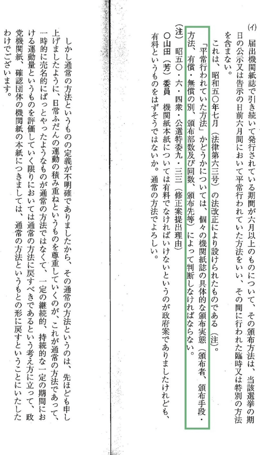 公職選挙法解説 選挙運動と選挙罰則 警察庁刑事局捜査第二