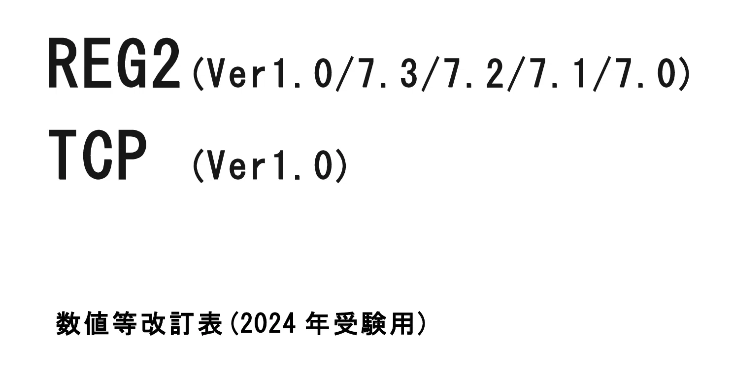 USCPA試験のREG受験生からのご相談。 アビタスのテキストって古くない