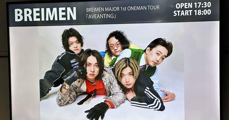 BREIMEN MAJOR 1st ONEMAN TOUR「AVEANTING」広島公演　感想とセトリ