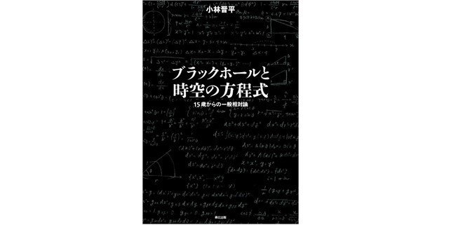 ブラックホールを表す数式 の正体 森北出版 Note ブラックホールを表す数式 の正体 森北出版 Note