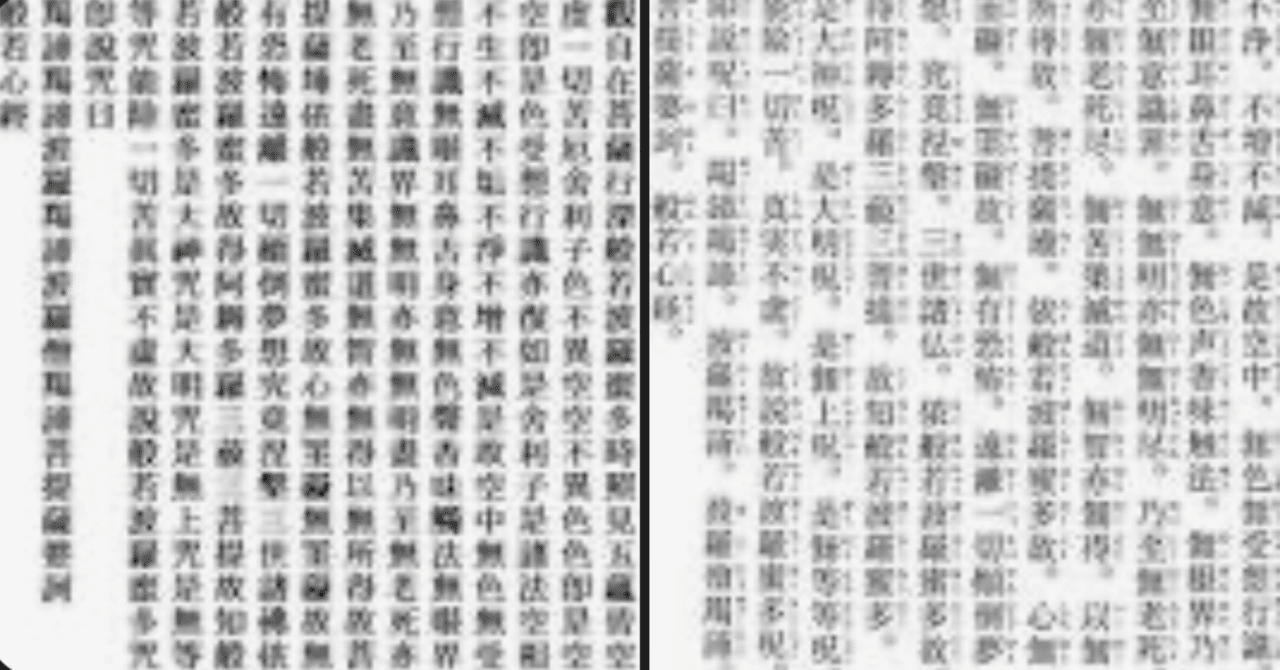 般若心経」はにせもの？｜実熊 秀史（みくま ひでし）