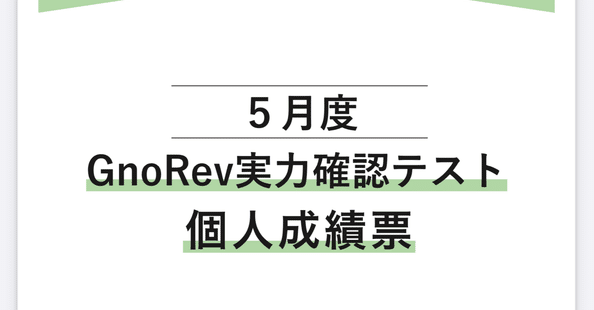 いかすみ＠グノーブルで中学受験はじめました。。2026G、2028?｜note