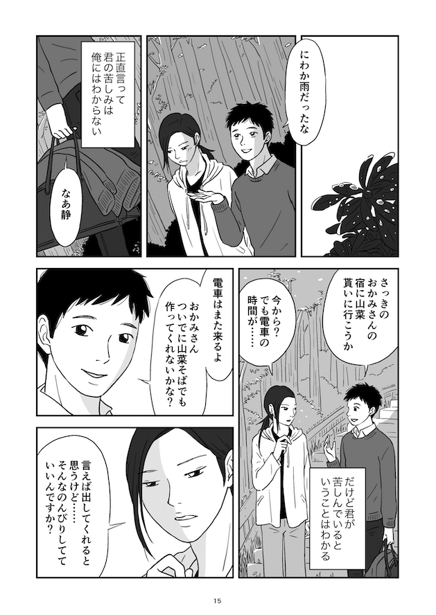 漫画 胸によせる波 夕凪シリーズ３ 猫野サラ Note