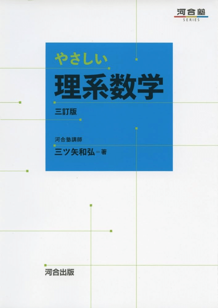 大学受験】 数学の偏差値が30→70になるオススメ問題集｜ねり餅にー