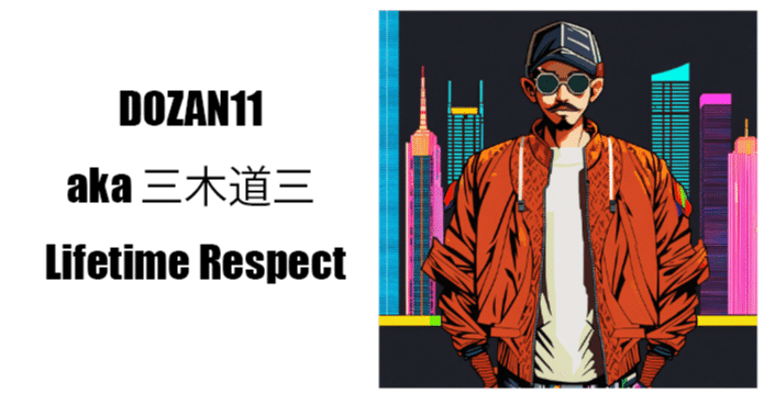 DOZAN11 aka 三木道三 - Lifetime Respect / THE FIRST TAKE #今日の