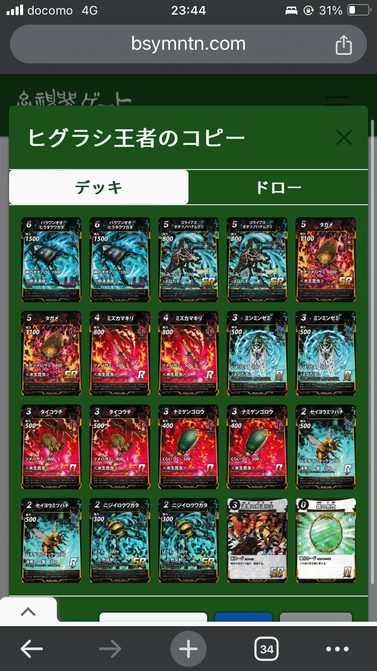 6/2の第3弾環境最後のデッキ紹介(ミズカマ、アレクサ)｜青銅