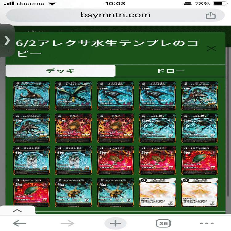 6/2の第3弾環境最後のデッキ紹介(ミズカマ、アレクサ)｜青銅